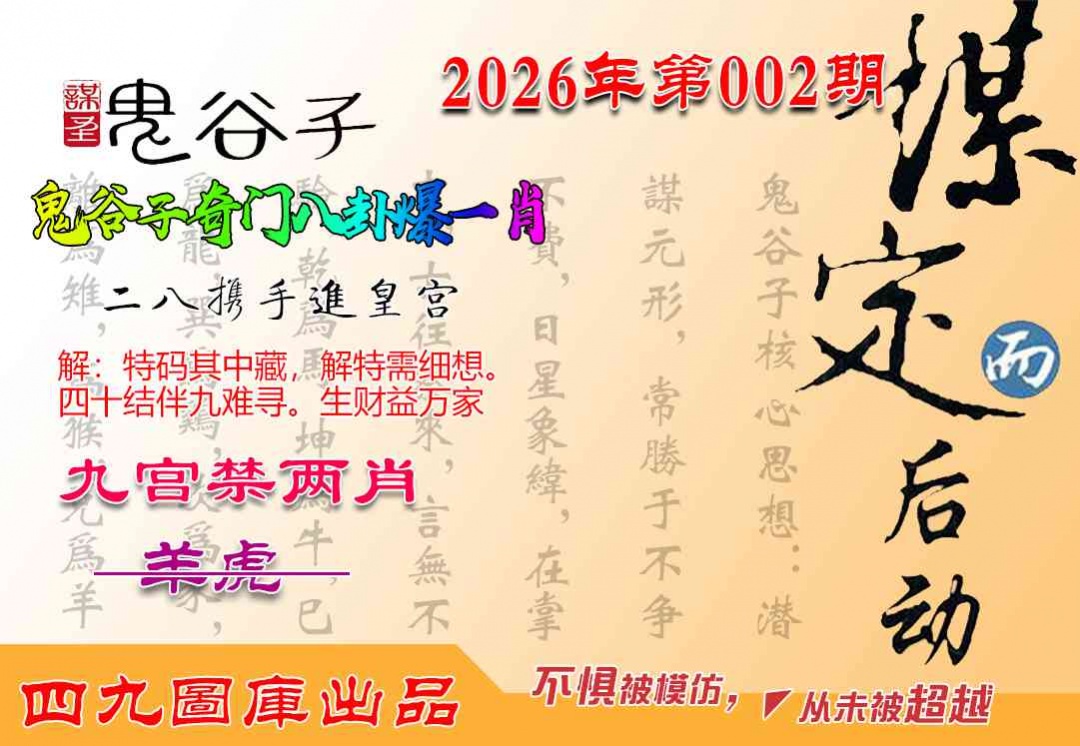 002期鬼谷子爆一肖[图]