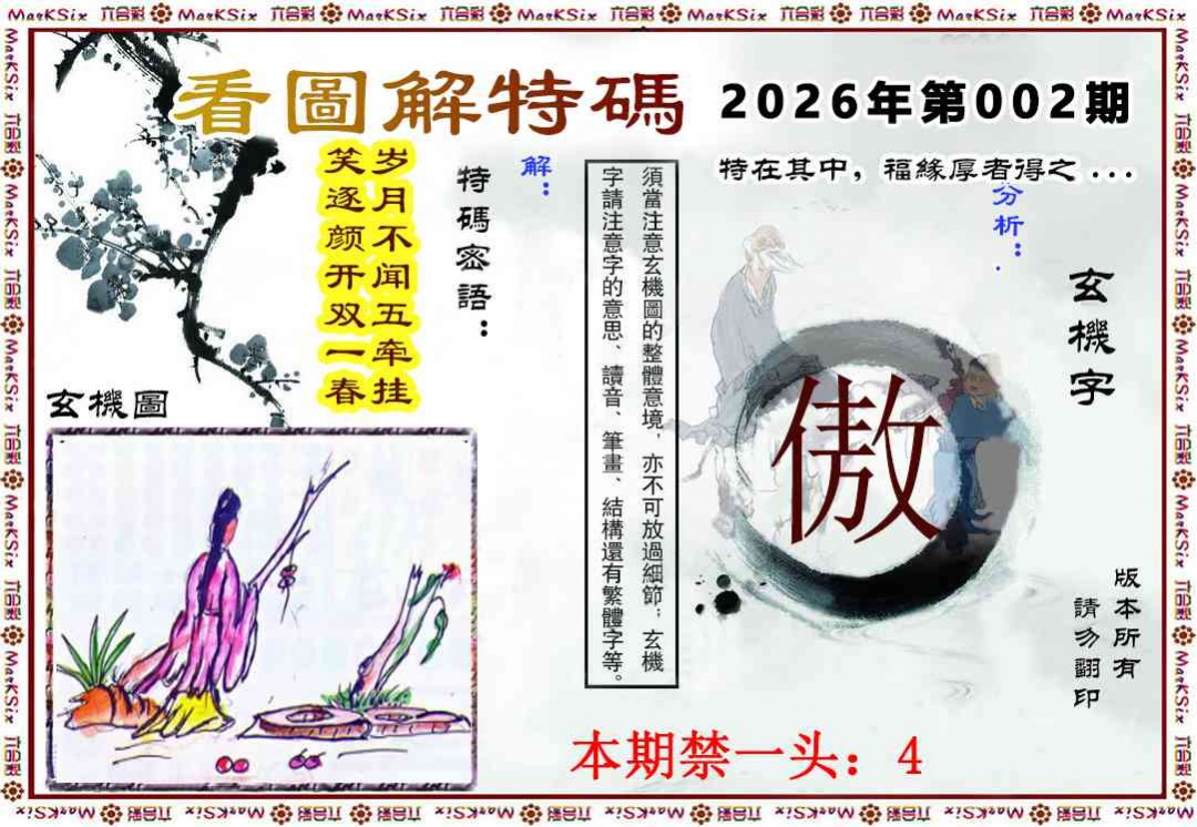 002期看图解特码[图]