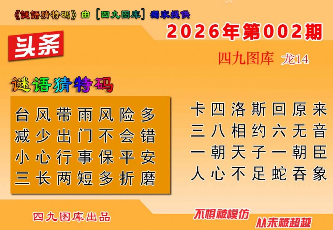 002期六合头条[图]