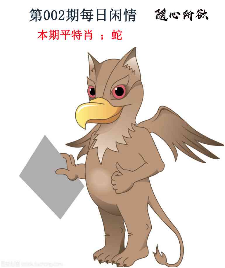 002期每日闲情[图]