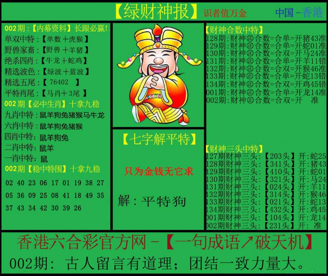 002期绿财神[图]