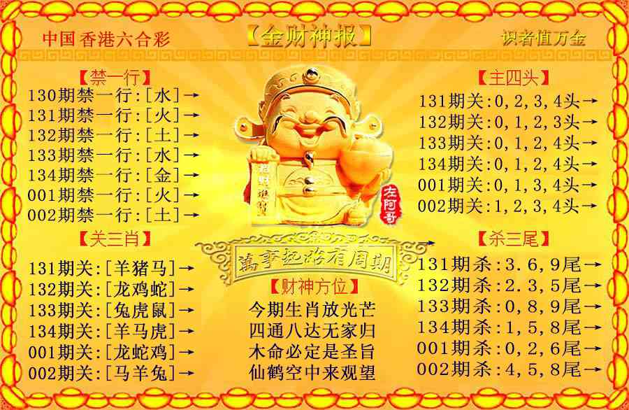 002期金财神[图]