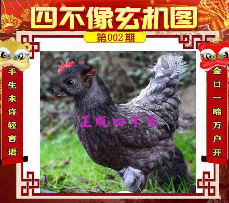 002期四不像玄机图[图]