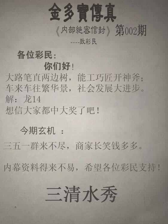 002期正版金多宝传真[图]