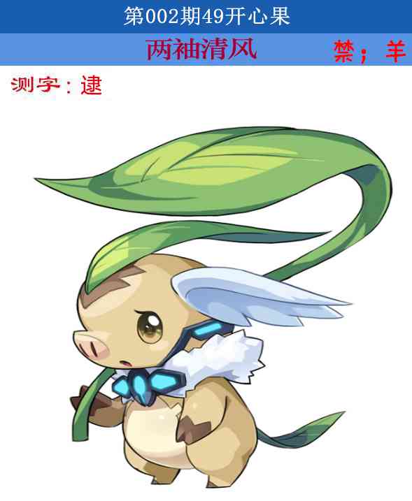 002期四九开心果[图]