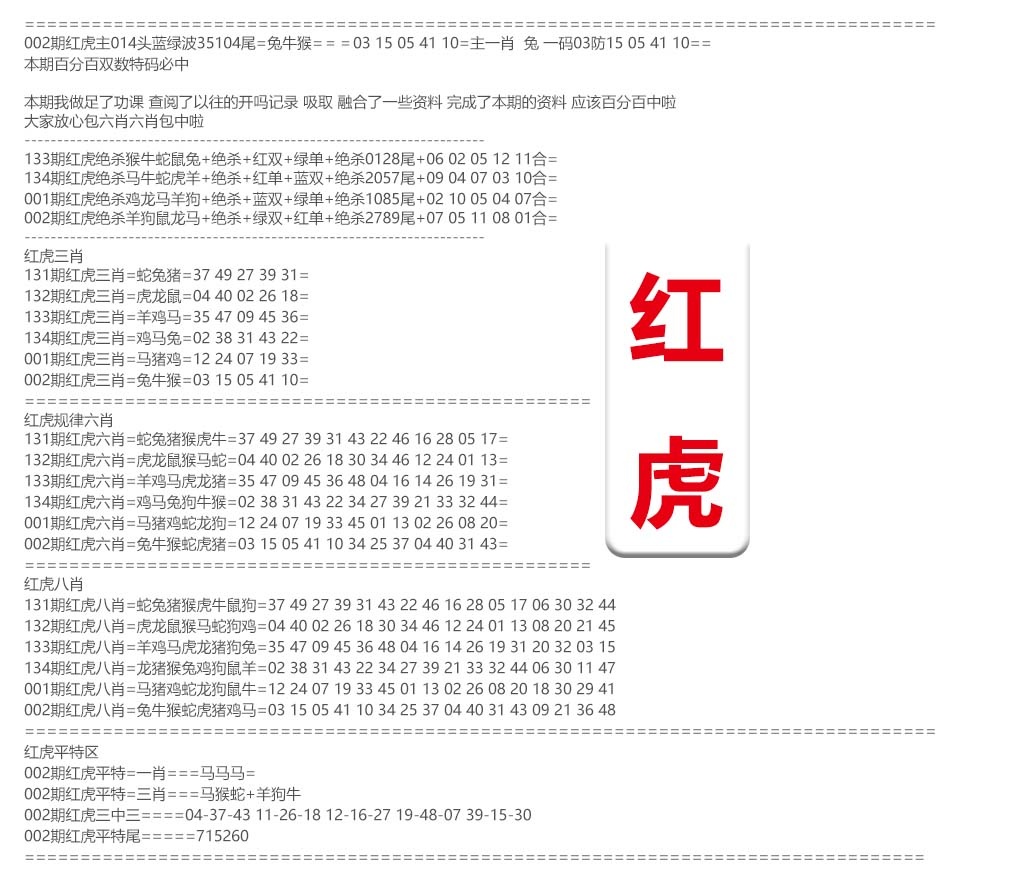 002期红虎综合资料[图]