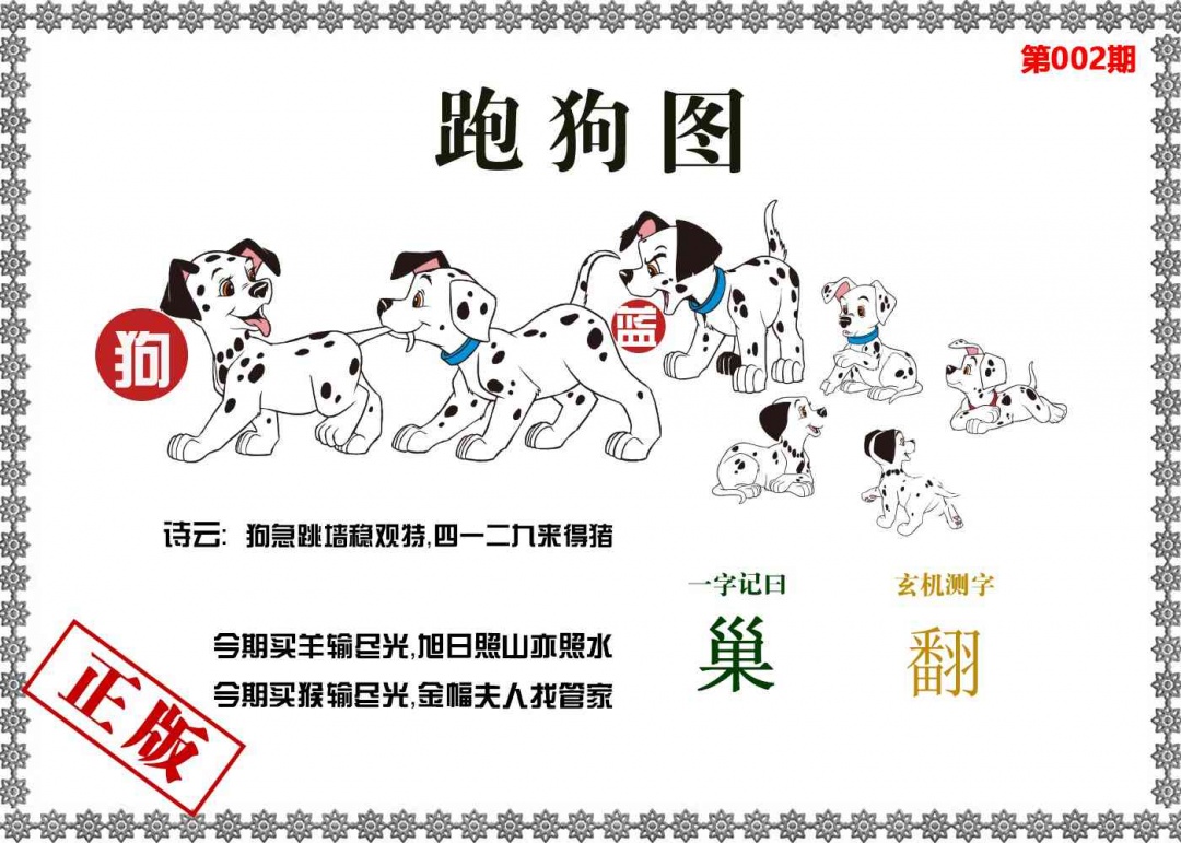 002期香港跑狗图[图]