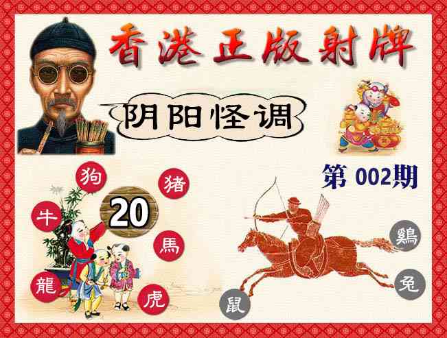 002期香港正版射牌[图]