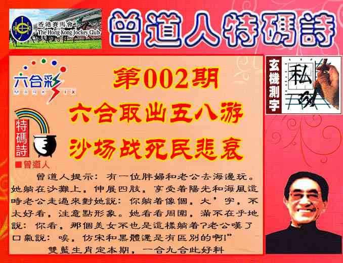 002期曾道人特码诗[图]