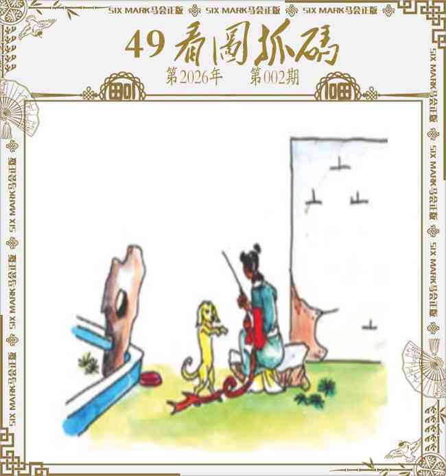 002期49看图抓码[图]