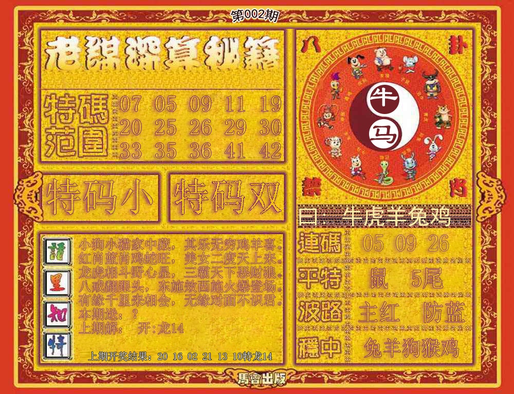 002期老谋深算秘笈[图]