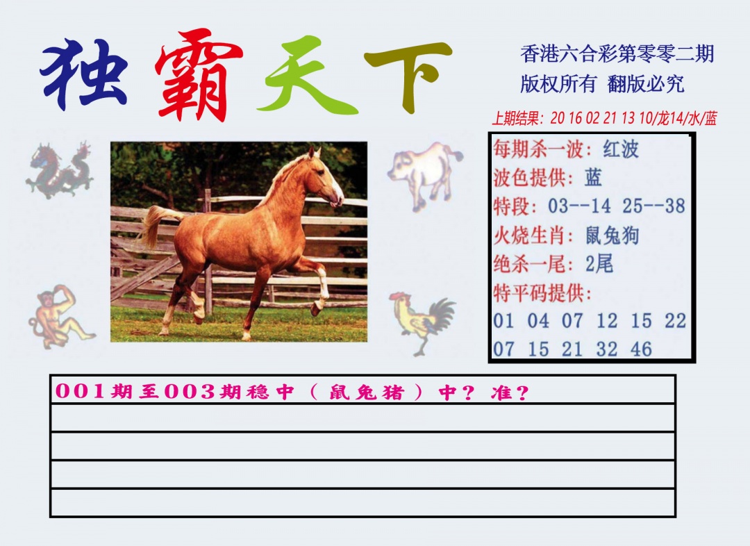 002期独霸天下[图]