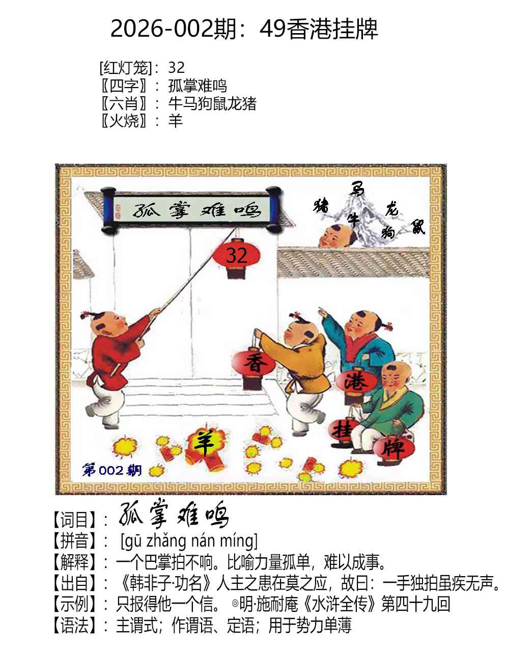 002期49香港挂牌[图]