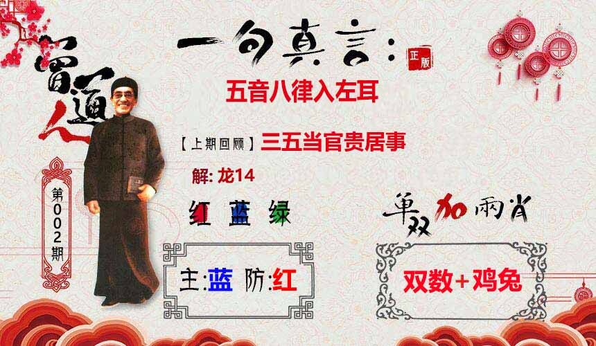 002期一句真言[图]