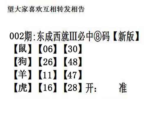 002期东成西就[图]