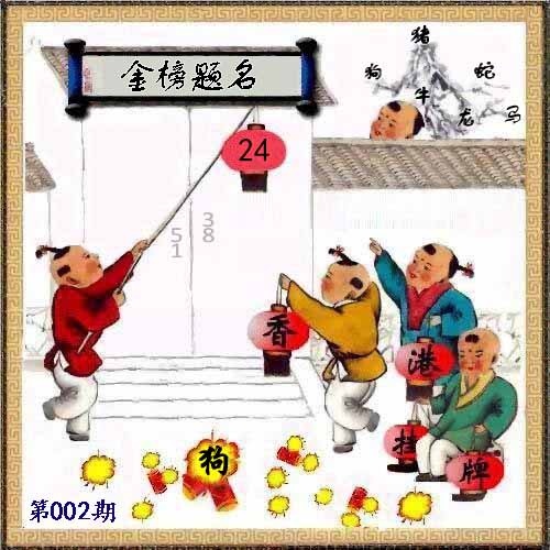 002期另版香港挂牌[图]