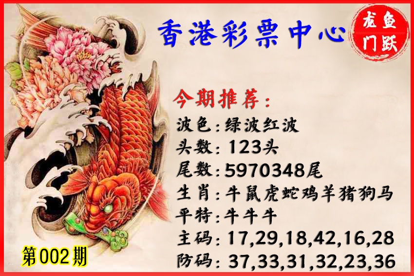 002期香港鱼跃龙门[图]