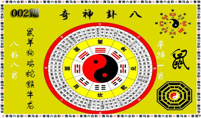 002期八卦神奇[图]
