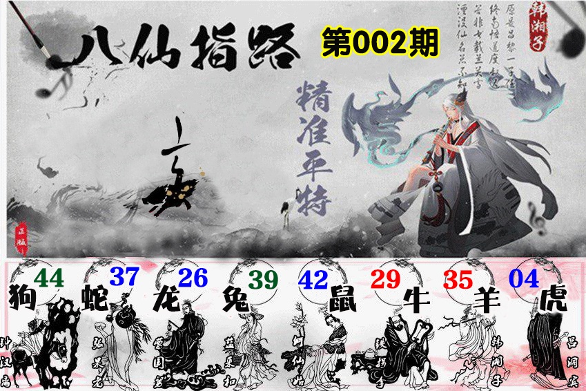 002期八仙指路[图]