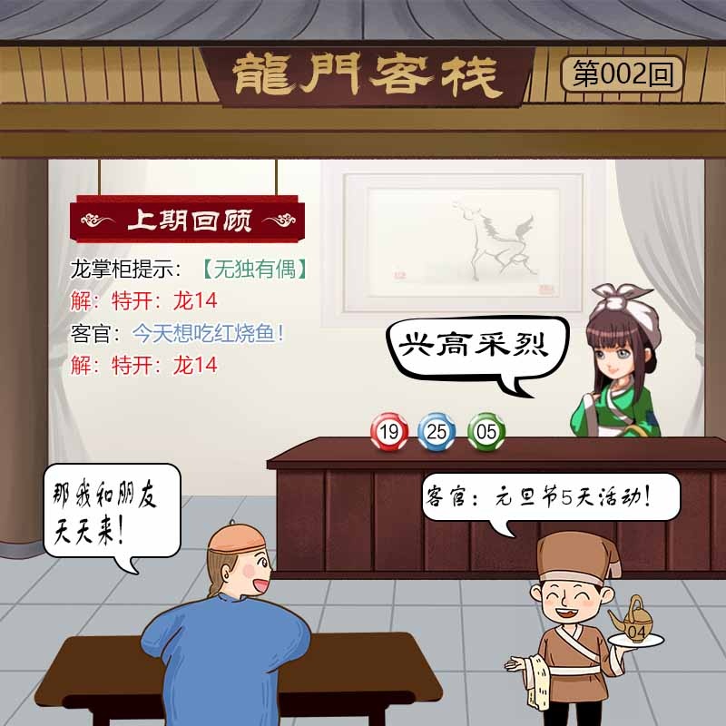 002期龙门客栈[图]