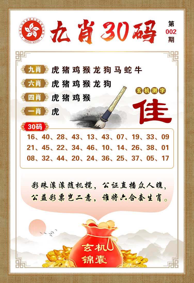 002期九肖30码[图]