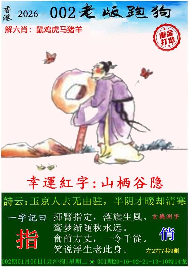 002期老版跑狗（内幕版）[图]