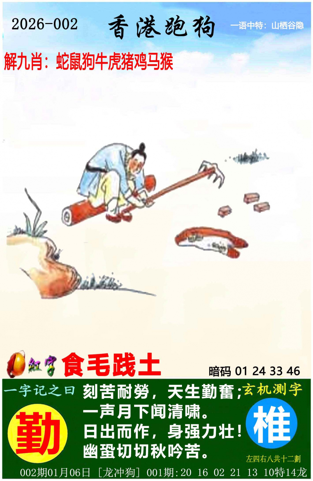 002期香港跑狗[图]