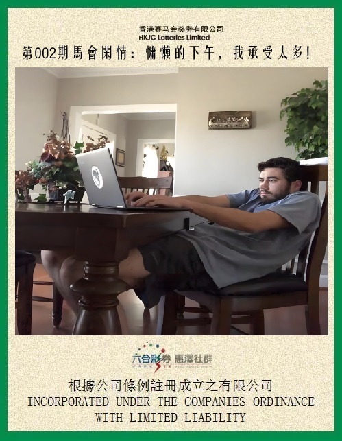 002期马会闲情[图]